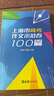 2024上海市高考作文示范卷100篇匯集100篇上海高考示范卷開拓寫作思路上海高考優(yōu)秀作文滿分作文選上海高中生英語作文文匯出版社 曬單實拍圖