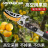綠林（GREENER）摘果神器修枝剪伸縮高空摘水果家用1.8-3米兩段伸縮3件套 曬單實拍圖