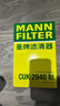 曼牌（MANNFILTER）空調濾清器空調濾芯CUK2940M標致308雪鐵龍C4L世嘉旋DS6DS5LSDS4S 曬單實(shí)拍圖