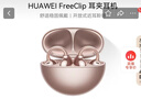華為FreeClip 耳夾耳機(jī) 開放式無線藍(lán)牙耳機(jī) 舒適穩(wěn)固佩戴/長續(xù)航 玫瑰金 曬單實拍圖