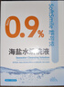 舒可悅醫(yī)用生理鹽水小支0.9%鼻腔清洗液鼻塞鼻腔噴霧兒童成人20ml*20支 曬單實拍圖