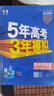 曲一線高二上高中歷史選擇性必修1國(guó)家制度與社會(huì)治理人教版新教材2026高中同步5年高考3年模擬五三 曬單實(shí)拍圖