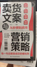 跟單高手+賣(mài)貨文案與營(yíng)銷(xiāo)策略（爆款文案，賣(mài)貨指南）（全2冊） 曬單實(shí)拍圖