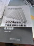2024版建設(shè)工程工程量清單計(jì)價(jià)標(biāo)準(zhǔn)應(yīng)用指南GB/T50500配套用書 +清單計(jì)價(jià)新舊版本主要變化2本套 曬單實(shí)拍圖