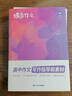 蝶變學(xué)園 高中作文書(shū)寫(xiě)作指導(dǎo)和素材 高一高二高三語(yǔ)文作文模擬寫(xiě)作 2026高考生總復(fù)習(xí)資料語(yǔ)文作文真題范文解析寫(xiě)作技巧 全國(guó)通用 曬單實(shí)拍圖