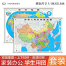 【官方正版 通用】2025 中國地圖掛圖+世界地圖掛圖 超值套裝共2張 尺寸約1.1米*0.8米 高清防水標準政區圖 學(xué)生地理學(xué)習 辦公家庭裝飾 無(wú)拼縫通用新版墻貼掛畫(huà)掛圖   曬單實(shí)拍圖