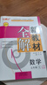 2025新教材全解六年級(jí)七年級(jí)八年級(jí)九年級(jí)五年級(jí)四年級(jí)三年級(jí)二年級(jí)一年級(jí)上下冊(cè)語文數(shù)學(xué)英語物理化學(xué)123456789年級(jí)上下冊(cè)語文數(shù)學(xué)英語第一學(xué)期/第二學(xué)期上海地區(qū)滬教版新教材全解 鐘書金牌 7年級(jí)上 曬單實(shí)拍圖