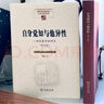 自身覺知與他異性：一項(xiàng)現(xiàn)象學(xué)的研究(修訂版)(中國(guó)現(xiàn)象學(xué)文庫(kù) ·現(xiàn)象學(xué)原典譯叢·扎哈維系列 ) [丹麥]丹.扎哈維 著 趙猛 譯 商務(wù)印書館 曬單實(shí)拍圖