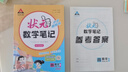 【年級(jí)版本可選】2025秋狀元筆記上冊(cè)狀元語(yǔ)文筆記下冊(cè)小學(xué)教材同步課堂筆記學(xué)霸筆記教材解讀教材全解講解輔導(dǎo)資料書(shū)狀元大課堂狀元成才路 四年級(jí)上 共3科 語(yǔ)文+數(shù)學(xué)+英語(yǔ) 人教版 曬單實(shí)拍圖