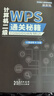 2025年9月考試適用】新版小黑課堂計(jì)算機(jī)二級(jí)ms office 全國(guó)計(jì)算機(jī)等級(jí)考試二級(jí) office題庫 小黑老師計(jì)算機(jī)二級(jí)WPS office通關(guān)秘籍 新版 小黑課堂計(jì)算機(jī)二級(jí) wps offic 曬單實(shí)拍圖