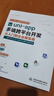 uni-app多端跨平臺開(kāi)發(fā)從入門(mén)到企業(yè)級實(shí)戰——基于Vue.js 3.0、 TypeScrip 前端設計網(wǎng)頁(yè)制作多端跨平臺開(kāi)發(fā)  uni-app 曬單實(shí)拍圖