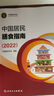 中國(guó)居民膳食指南（2022）  學(xué)齡兒童膳食指南 營(yíng)養(yǎng)科學(xué)全書 營(yíng)養(yǎng)素參考攝入量 科學(xué)研究報(bào)告臨床營(yíng)養(yǎng)與食品衛(wèi)生學(xué) 國(guó)民膳食營(yíng)養(yǎng)紅寶書 人民衛(wèi)生出版社   曬單實(shí)拍圖