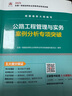 一級建造師2025公路工程管理與實(shí)務(wù)案例分析專(zhuān)項突破  中國建筑工業(yè)出版社 曬單實(shí)拍圖