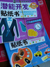 【全套32冊】安靜書專注力訓練貼紙書0-3 3-6歲寶寶潛能開發(fā)智力啟蒙認知訓練手工貼畫書邏輯思維訓練粘貼畫 【潛能開發(fā)貼紙書】全16冊 曬單實拍圖