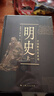 中國斷代史系列：明史（套裝上下冊） 曬單實(shí)拍圖