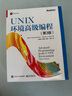 UNIX環(huán)境高級編程（第3版） 曬單實拍圖