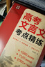 高考文言文考點(diǎn)精練 高考文言文考點(diǎn)精練 曬單實(shí)拍圖