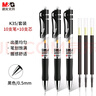 晨光（M&G）文具K35按動(dòng)中性筆學(xué)生0.5黑筆簽字筆商務(wù)子彈頭考試專(zhuān)用水筆辦公用品黑色10支筆+10支芯開(kāi)學(xué)季 曬單實(shí)拍圖