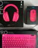 羅技（G）PRO X TKL RAPID/GPW RT快銀磁軸電競鍵盤  FPS/無畏契約/瓦羅蘭特 RT快速觸發(fā)（粉色） 曬單實(shí)拍圖