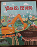 【點讀版圖書】 好厲害小車迷系列 工地上的車趣味晚安故事書 小車迷床頭必備晚安書 小車迷繪本點讀書 (支持原版小猴皮皮小雞球球豚小蒙 點讀筆需另外購買) 心喜閱童書六一兒童節(jié)禮物 挖呀挖，挖洞洞 平裝 曬單實拍圖