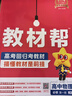 教材幫高一上 必修第一冊(cè)】天星教育2026新版高中教材幫必修一高一課本全套人教版高中同步教輔講解輔導(dǎo)書資料教材完全解讀全解 高一上冊(cè)】物理·必修第一冊(cè)·JK(教科版) 曬單實(shí)拍圖