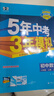 2萬(wàn)+人已購(gòu)】5年中考3年模擬八年級(jí)上冊(cè)2025秋初中初二同步練習(xí)冊(cè)五年中考三年模擬五三53天天練8年級(jí)上下冊(cè)全套人教版一課一練曲一線 【八上】數(shù)學(xué) 人教版(25秋) 曬單實(shí)拍圖