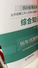金標尺2025年四川事業(yè)編考試綜合知識刷題庫綜合能力測試公共基礎知識真題含最新4.20公基綜測真題樂(lè )山達州自貢遂寧南充內江攀枝花巴中成都發(fā)貨 綜合知識真題【含4.20公基綜測】 曬單實(shí)拍圖