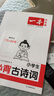 一本小學生必背古詩詞75+80首文言文120篇2026新版全國通用小學必備古詩文大全語文同步一本官方旗艦店正版 小學生必備古詩詞【155首】 曬單實拍圖