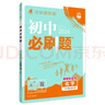 2026初中必刷題 化學(xué)九年級上冊 人教版 初三教材同步練習(xí)題教輔書 理想樹圖書 曬單實拍圖