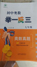 【2025新版】初中奧數舉一反三七年級八年級九年級數學創(chuàng)新思維專項訓練可選 初中奧數789年級數學全套奧數題拓展題奧賽達標測試 七年級 曬單實拍圖