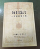 每日箴言 一句話改變?nèi)松?曬單實拍圖