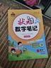 2025秋狀元筆記 小學(xué)數(shù)學(xué)五年級上冊 RJ人教版5年級課堂筆記知識點(diǎn)講解視頻課教材解讀隨堂學(xué)霸筆記 曬單實(shí)拍圖