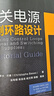 開(kāi)關(guān)電源控制環(huán)路設計 曬單實(shí)拍圖