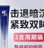 修正多效修護眼霜3支裝淡化細紋抗皺緊致眼周補水保濕精華 男女通用 曬單實(shí)拍圖