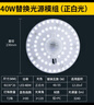 雷士（NVC）led燈盤吸頂替換燈芯燈泡燈板圓形磁吸燈條光源模組40瓦白光6500K 曬單實拍圖