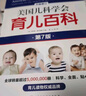 【當(dāng)當(dāng)育兒系列】美國兒科學(xué)會育兒百科第7版 塔尼婭·奧爾特曼 育兒知識科普百科指南 育兒讀物權(quán)威品牌育兒百科全書 孕婦備孕懷孕孕期胎教孕媽書籍 【2冊】實用程序育兒+美國兒科學(xué)會育兒百科 曬單實拍圖