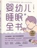 [正版書(shū)籍] 嬰幼兒睡眠全書(shū)“讓寶寶睡得好媽媽不焦慮的睡眠指南” 小土大橙子著(zhù) 中信出版集團 正版舊圖書(shū) 原版舊書(shū)籍 可團購 可開(kāi)發(fā)票 曬單實(shí)拍圖