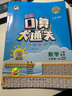53小學(xué)口算大通關(guān) 數(shù)學(xué) 三年級下冊 BSD 北師大版 2025春季 含參考答案 開學(xué)季 曬單實拍圖