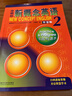 新東方 【智慧版】新概念英語(yǔ)1234全套新版教材學(xué)生用書(shū) 【智慧版】新概念英語(yǔ)2 曬單實(shí)拍圖