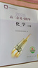 北京西城2026高三總復習指導測試 北京西城 學(xué)習探究診斷 語(yǔ)文數學(xué)英語(yǔ)物理化學(xué)思想政治歷史地理生物 高三上冊總復習指導【化學(xué)】2026 曬單實(shí)拍圖