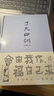 了凡四訓：詳解版 人生的智慧經(jīng)典誦讀家風(fēng)家書(shū)家訓青少年讀本 曬單實(shí)拍圖