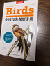 （加贈(zèng)鳥類貼紙）中國鳥類觀察手冊鳥類圖鑒百科全書 觀鳥手冊書 鳥類行為動(dòng)物科普 中國國家地理書籍 包含1491種鳥 曬單實(shí)拍圖