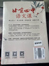 北京四中語(yǔ)文課系列套裝（全4冊(cè)）紅樓夢(mèng) 名篇品讀 何止文章 細(xì)說(shuō)詩(shī)文 北京四中語(yǔ)文課堂講稿 曬單實(shí)拍圖