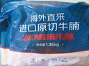 京東超市海外直采進口草飼原切牛腩 凈重2.7斤(3袋裝) 切塊方便 牛肉 曬單實拍圖