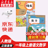 【新華書店正版】適用2025新版  人教版小學(xué)一1年級(jí)上冊(cè)語文數(shù)學(xué)書全套2本課本教材 人教部編版一年級(jí)上冊(cè)語文數(shù)學(xué)課本全套教材教科書人民教育語一年級(jí)上冊(cè)語文數(shù)學(xué)書 【優(yōu)惠組合裝】一年級(jí)上冊(cè)語文數(shù)學(xué)課本 曬單實(shí)拍圖
