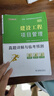 2025一建歷年真題試卷一建模擬預測卷建筑市政機電公路水利法規項目管理經(jīng)濟 一建真題及預測卷【項目管理】單科 曬單實(shí)拍圖