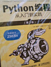 【當當】 Python編程從入門到實踐 python編程入門零基礎自學程序設計基礎教程書籍數(shù)據(jù)分析網(wǎng)絡爬蟲機器學習深度學習 Python編程從入門到實踐 第3版 曬單實拍圖