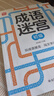 成語迷宮：初級 玩迷宮學成語二合一專注力訓練游戲書 成語接龍科學早教益智游戲  寶寶兒童趣味識字記詞詞匯積累 大開本護眼設計 曬單實拍圖