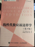 【包郵】線(xiàn)性代數應該這樣學(xué)（第3版） 圖靈出品 曬單實(shí)拍圖