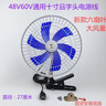 虎霸電動(dòng)車(chē)電風(fēng)扇三輪車(chē)風(fēng)扇12v48v60v擺攤小吃車(chē)改裝風(fēng)扇可搖頭通用 10寸48v60v通用品字頭款 曬單實(shí)拍圖